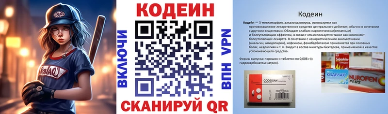 Кодеин напиток Lean (лин) Таштагол
