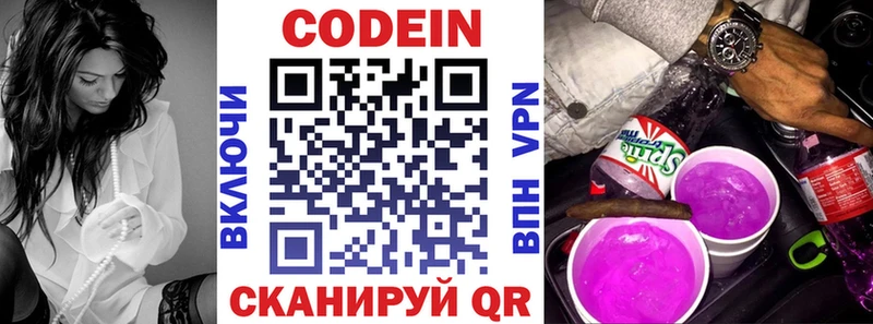 Кодеин Purple Drank  Таштагол 